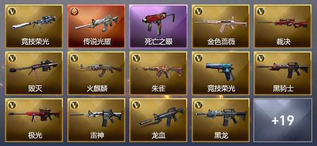 穿越火线（CF）1传说武器 1炫金武器 50V武器 11V角色 4皮肤 可排位