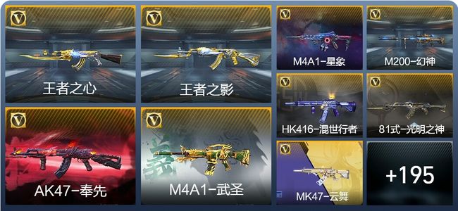 穿越火线：枪战王者V7 376英雄武器 新锐