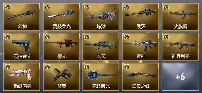 穿越火线（CF）29V武器 16V角色 6皮肤 可排位