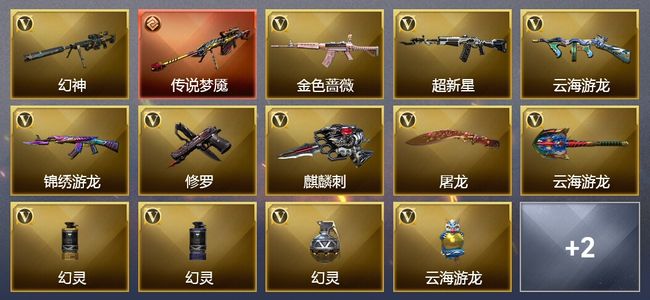 穿越火线（CF）1传说武器 20V武器 16V角色 10皮肤 可排位