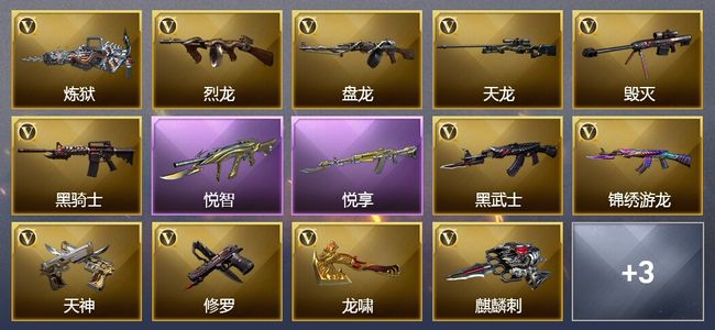 穿越火线（CF）2王者武器 27V武器 4V角色 2皮肤 可排位