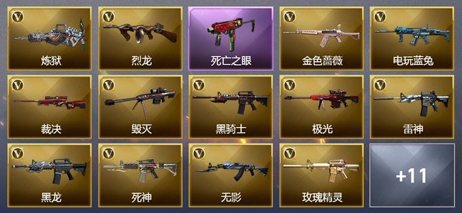 穿越火线（CF）1王者武器 1炫金武器 38V武器 3V角色 8皮肤 可排位