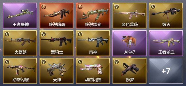 穿越火线（CF）2传说武器 2王者武器 18V武器 15V角色 10皮肤 可排位