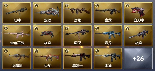 穿越火线（CF）1王者武器 3炫金武器 67V武器 21V角色 3皮肤 可排位