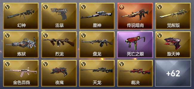 穿越火线（CF）1传说武器 16王者武器 2炫金武器 158V武器 11V角色 10皮肤 可排位