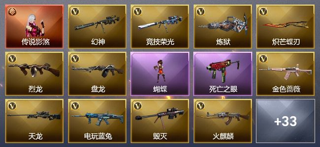 穿越火线（CF）1传说角色 5王者武器 2炫金武器 52V武器 16V角色 26皮肤 可排位