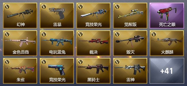 穿越火线（CF）6王者武器 1炫金武器 57V武器 19V角色 16皮肤 可排位