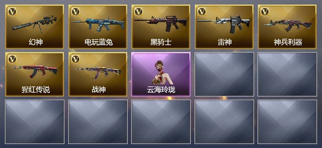 穿越火线（CF）1王者武器 12V武器 10V角色 4皮肤 可排位