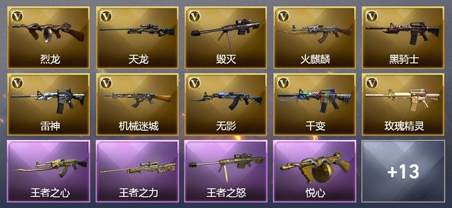 穿越火线（CF）5王者武器 1炫金武器 34V武器 1V角色 9皮肤 可排位