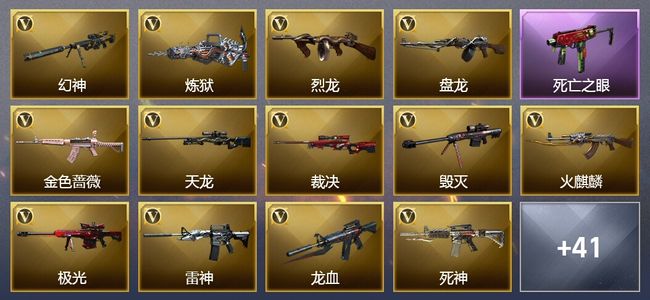 穿越火线（CF）11王者武器 4炫金武器 54V武器 17V角色 11皮肤 可排位