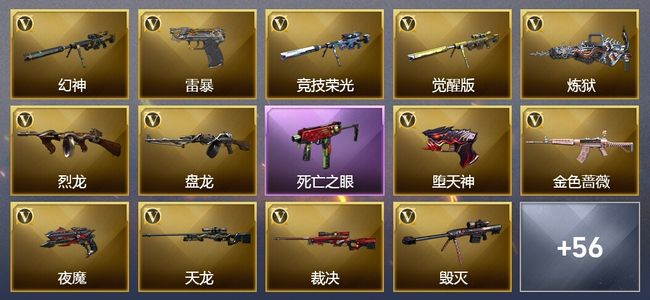 穿越火线（CF）12王者武器 2炫金武器 108V武器 30V角色 16皮肤 可排位