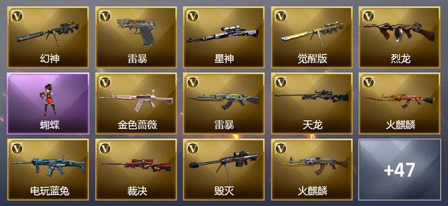 穿越火线（CF）6王者武器 2炫金武器 73V武器 42V角色 32皮肤 可排位