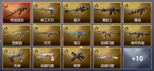 穿越火线（CF）1传说武器 1王者武器 28V武器 9V角色 2皮肤 可排位