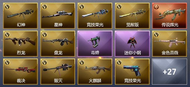 穿越火线（CF）3传说武器 6王者武器 43V武器 16V角色 17皮肤 可排位