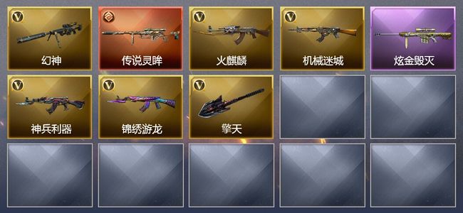 穿越火线（CF）1传说武器 1炫金武器 9V武器 12V角色 可排位