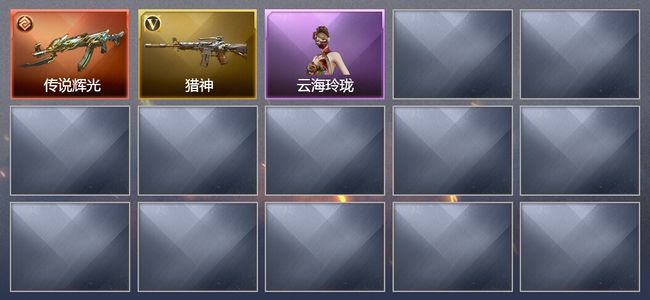 穿越火线（CF）1传说武器 9V武器 8V角色 2皮肤 可排位