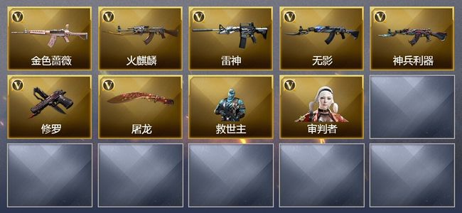 穿越火线（CF）8V武器 17V角色 6皮肤 可排位