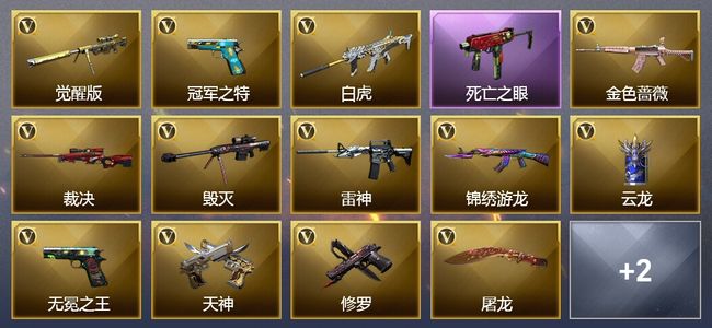 穿越火线（CF）7王者武器 18V武器 21V角色 22皮肤 可排位