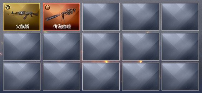 穿越火线（CF）1传说武器 8V武器 12V角色 3皮肤 可排位