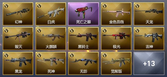 穿越火线（CF）2王者武器 1炫金武器 31V武器 14V角色 17皮肤 可排位