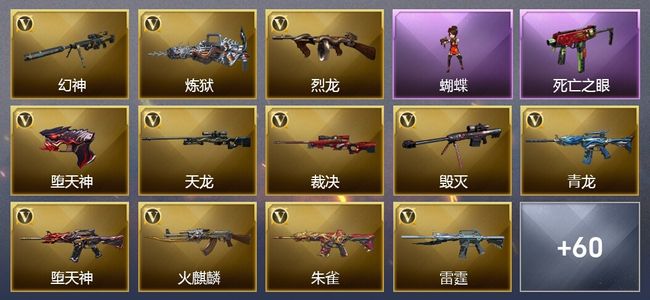 穿越火线（CF）21王者武器 3炫金武器 108V武器 25V角色 23皮肤 可排位