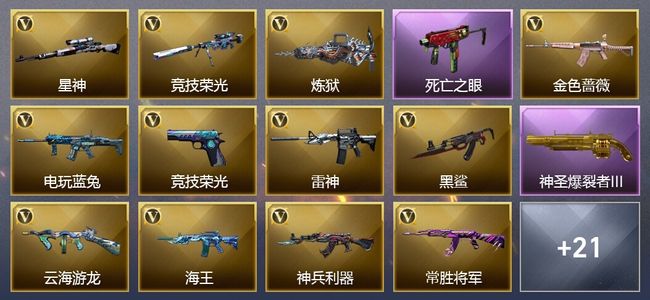 穿越火线（CF）2王者武器 57V武器 21V角色 12皮肤 可排位