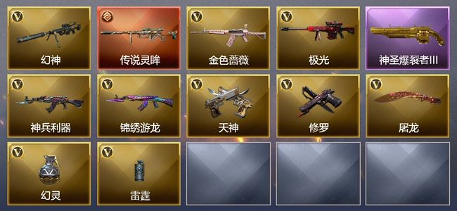 穿越火线（CF）1传说武器 21V武器 25V角色 7皮肤 可排位