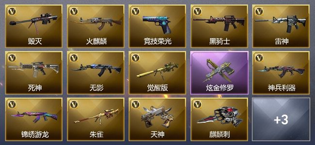 穿越火线（CF）2王者武器 2炫金武器 25V武器 8V角色 5皮肤 可排位