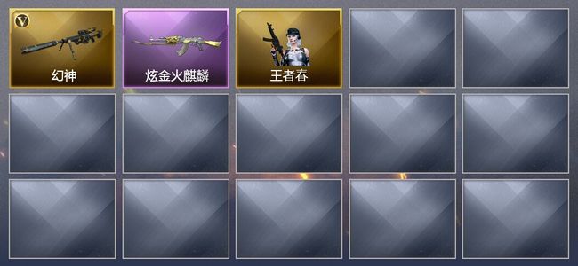 穿越火线（CF）1炫金武器 1V武器 2V角色 可排位