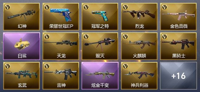 穿越火线（CF）2王者武器 1炫金武器 21V武器 32V角色 15皮肤 可排位