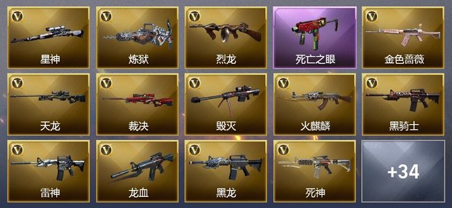 穿越火线（CF）6王者武器 12炫金武器 42V武器 22V角色 16皮肤 可排位