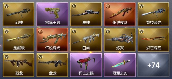 穿越火线（CF）6传说武器 18王者武器 5炫金武器 124V武器 23V角色 36皮肤 可排位