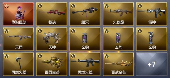 穿越火线（CF）1传说角色 1王者武器 20V武器 4V角色 2皮肤 可排位