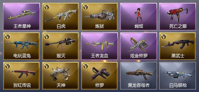 穿越火线（CF）2王者武器 1炫金武器 18V武器 10V角色 4皮肤 可排位