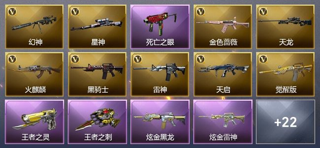 穿越火线（CF）5王者武器 3炫金武器 30V武器 15V角色 14皮肤 可排位