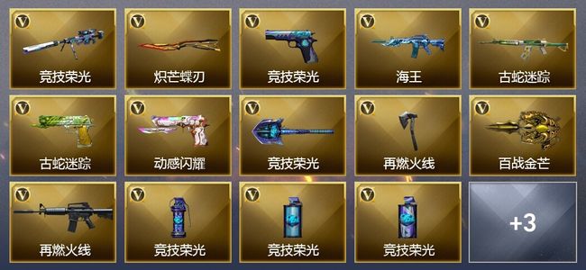 穿越火线（CF）20V武器 7V角色 3皮肤 可排位