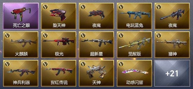 穿越火线（CF）1王者武器 60V武器 20V角色 5皮肤 可排位