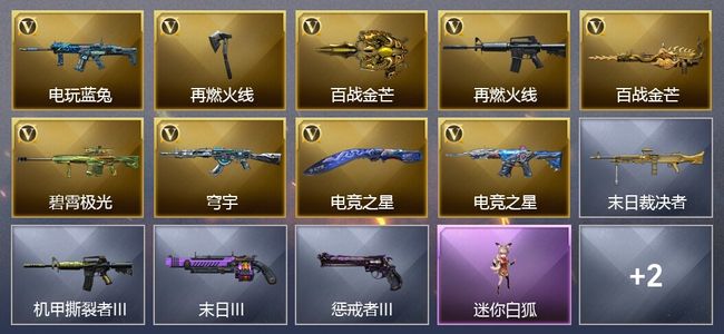 穿越火线（CF）9V武器 6皮肤 可排位 新锐