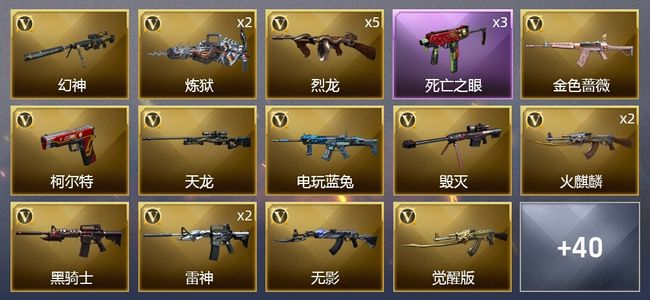 穿越火线（CF）1炫金武器 58V武器 1V角色 29皮肤 可排位 宗师