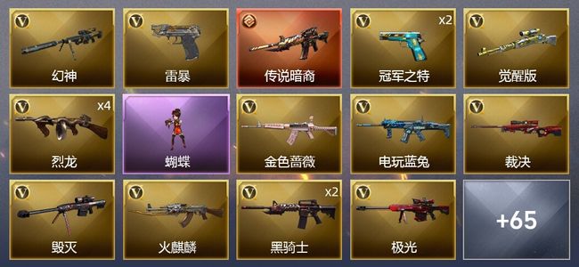 穿越火线（CF）1传说武器 91V武器 4V角色 18皮肤 可排位 新锐