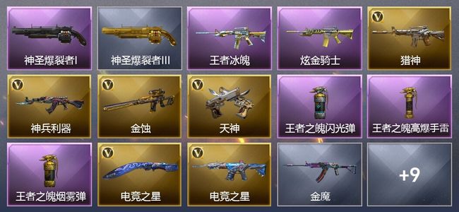 穿越火线（CF）4王者武器 1炫金武器 7V武器 1V角色 1皮肤 可排位 传奇