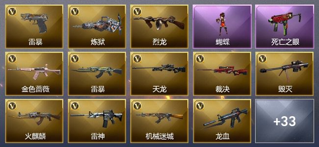穿越火线（CF）3王者武器 4炫金武器 84V武器 20V角色 10皮肤 可排位