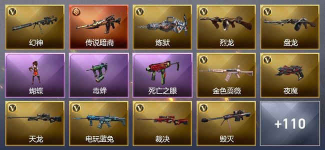 穿越火线（CF）1传说武器 15王者武器 5炫金武器 182V武器 38V角色 35皮肤 可排位