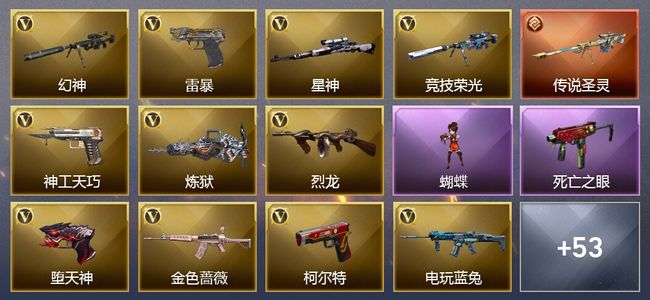 穿越火线（CF）1传说武器 4王者武器 2炫金武器 123V武器 32V角色 37皮肤 可排位