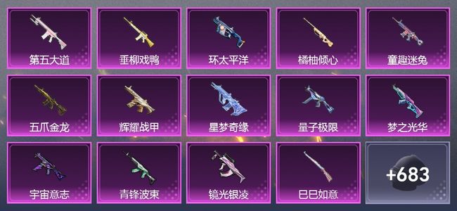 和平精英8载具 18升级枪 30粉装 8尾迹 379套装 17,5744热力 24印记