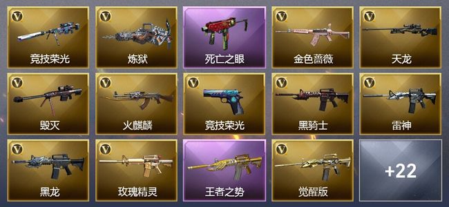 穿越火线（CF）7王者武器 4炫金武器 34V武器 14V角色 10皮肤 可排位