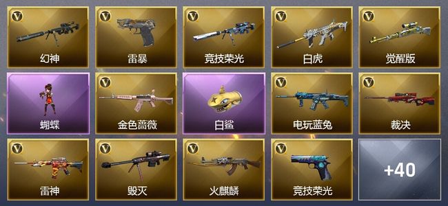 穿越火线（CF）7王者武器 2炫金武器 43V武器 20V角色 31皮肤 可排位