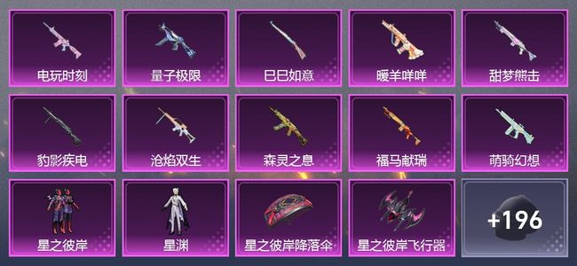 和平精英10升级枪 3粉装 5尾迹 123套装 5,6912热力 9印记