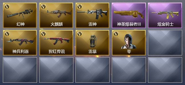 穿越火线（CF）1炫金武器 10V武器 9V角色 5皮肤 可排位
