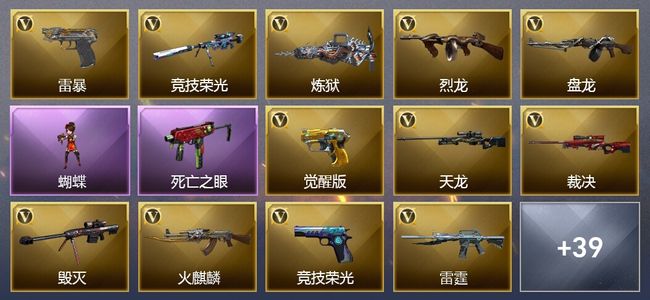 穿越火线（CF）3王者武器 116V武器 21V角色 6皮肤 可排位